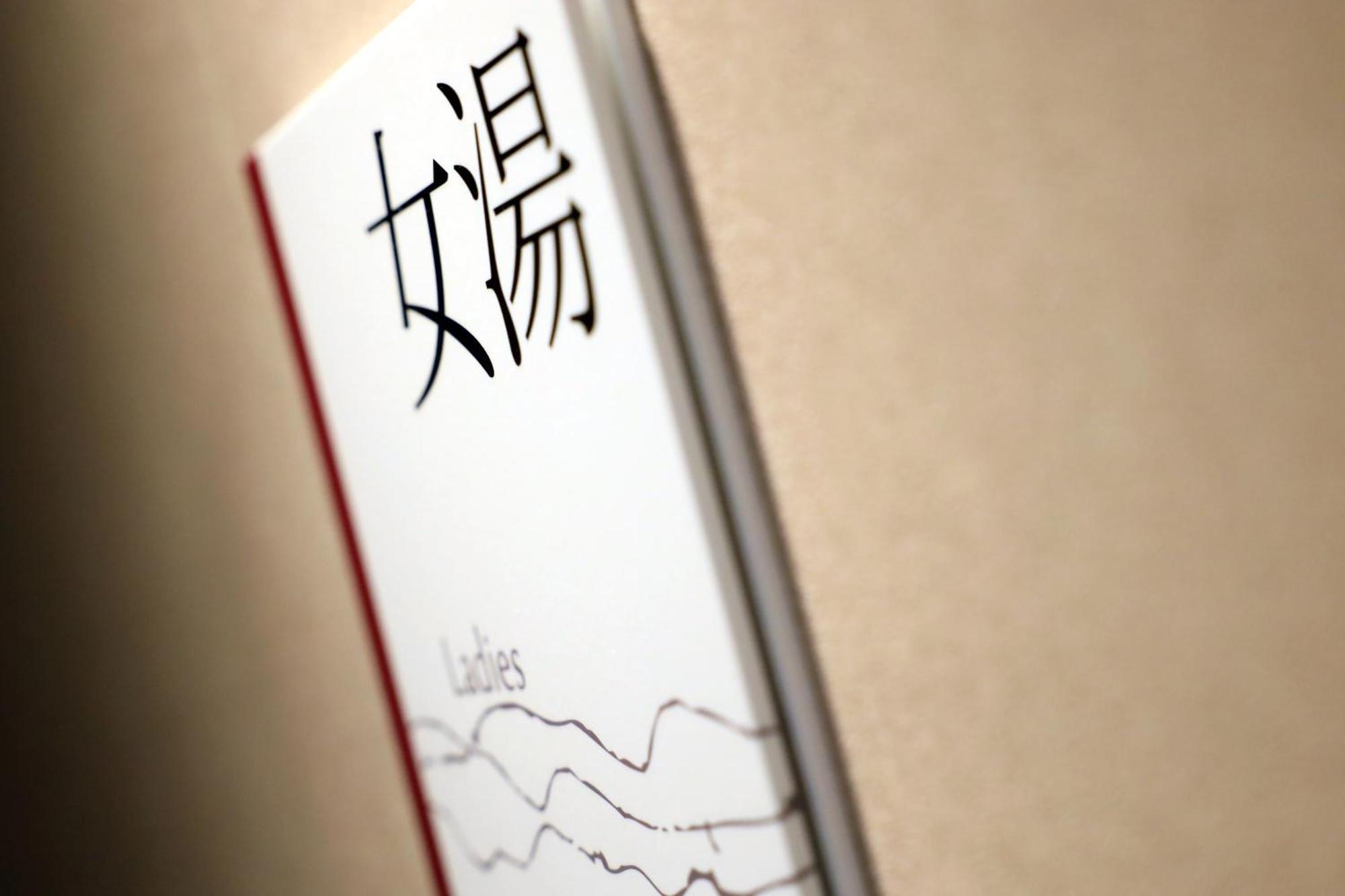 The Royal Park Canvas Nagoya Ngoại thất bức ảnh